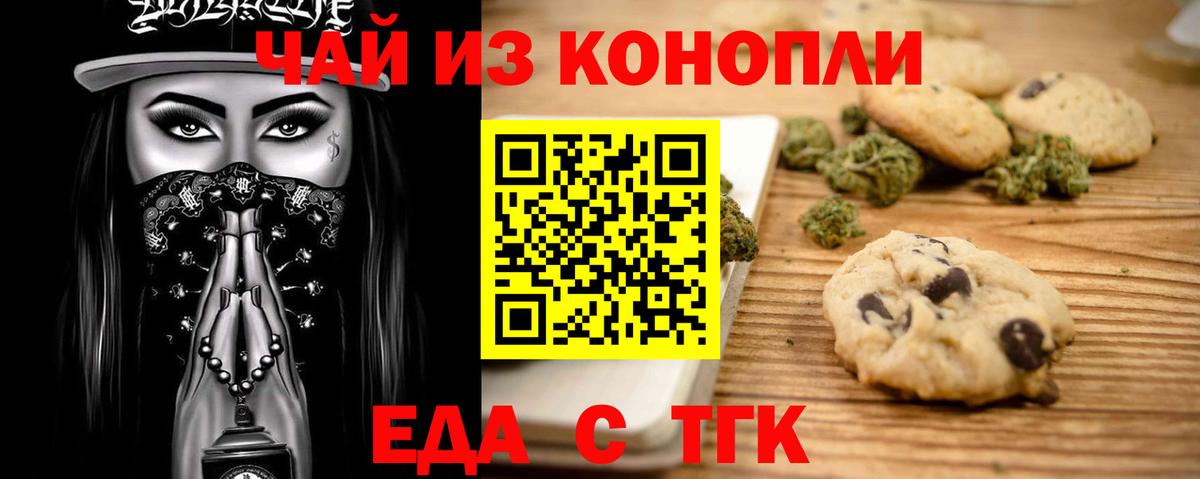 Еда ТГК марихуана Луга