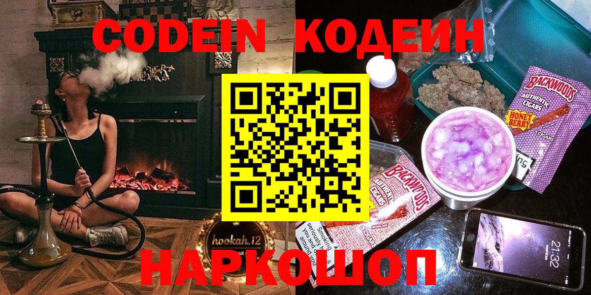 Кодеиновый сироп Lean Purple Drank Луга