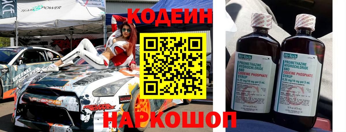 Луга  Codein напиток Lean (лин)  Вход с VPN 
