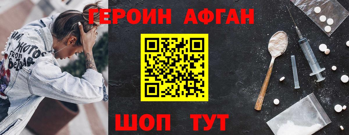 ГЕРОИН Heroin Луга