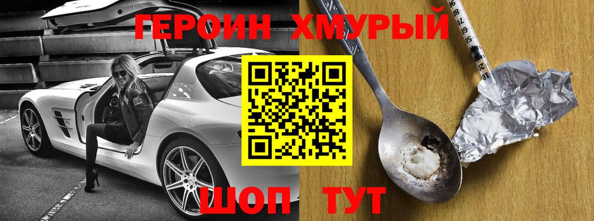 Луга  Героин хмурый  Вход с VPN 