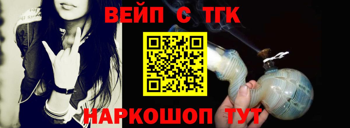 ТГК вейп Луга